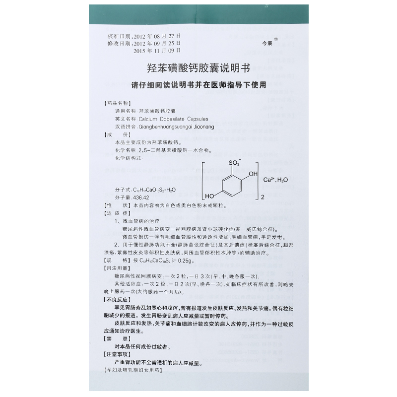 今辰 羟苯磺酸钙胶囊3