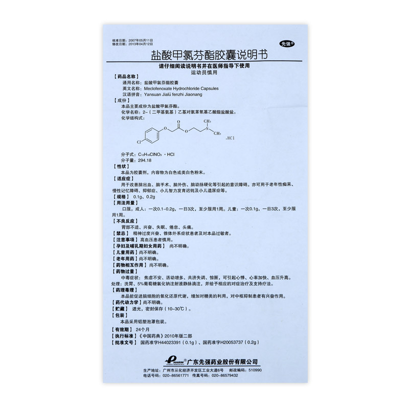 盐酸甲氯芬酯胶囊3