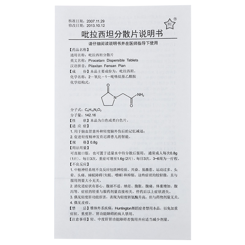 吡拉西坦分散片3