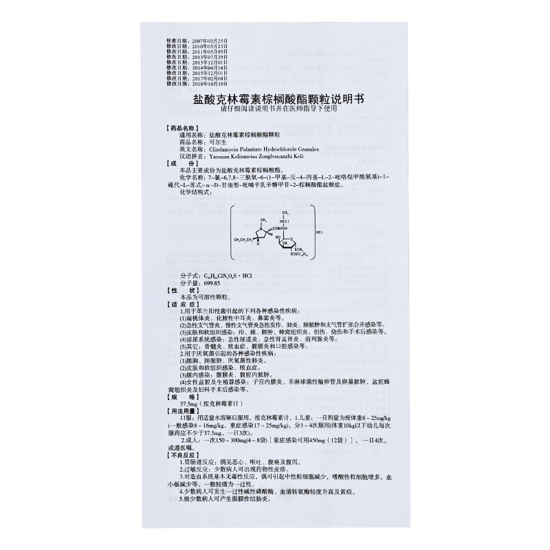 盐酸克林霉素棕榈酸酯颗粒4