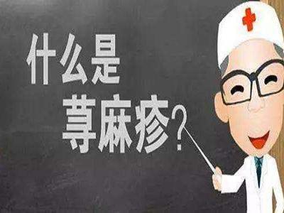 荨麻疹有哪些类型?有什么分别?