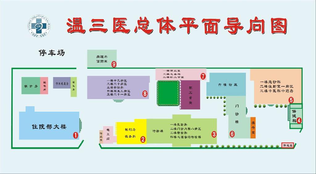 温三医院总体平面导向图 温州市人民医院官方新闻 复禾医院库