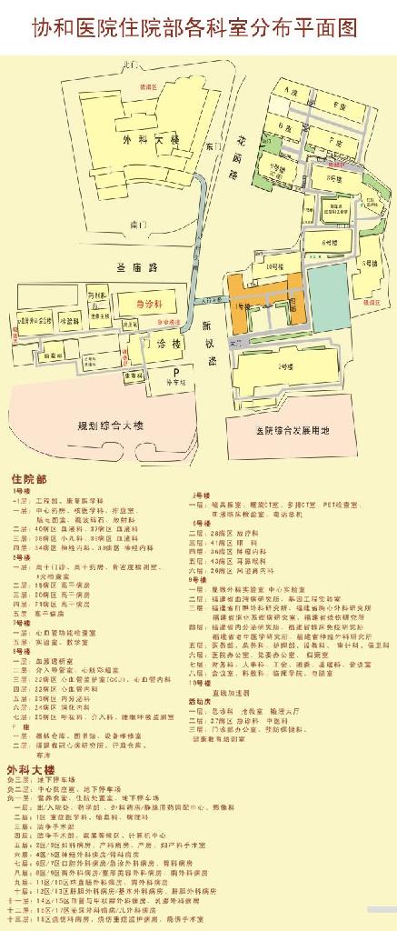 医院平面图 - 福建协和医院官方新闻 - 复禾医院库