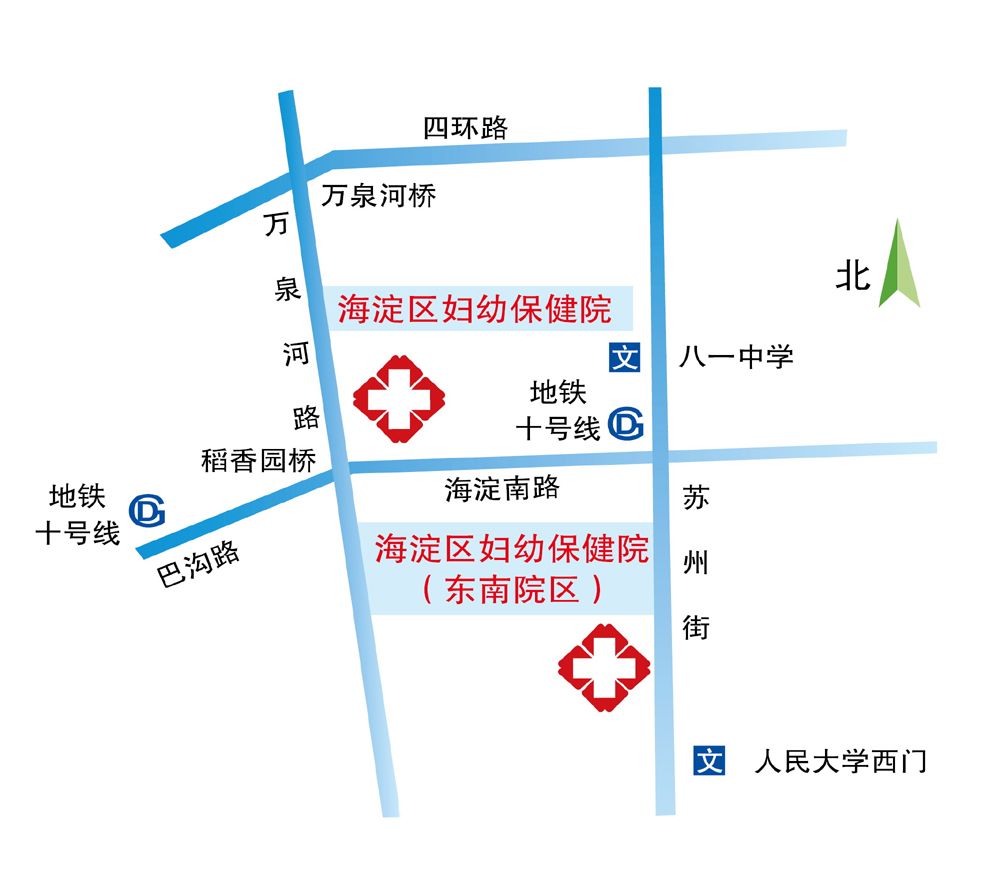海淀区妇幼保健院