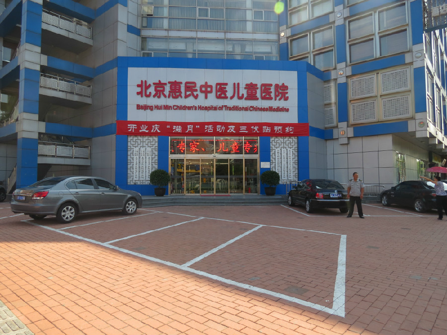 包含北京儿童医院知名专家黄牛挂号，良心办事合理收费的词条