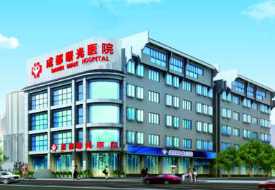 成都曙光医院男科