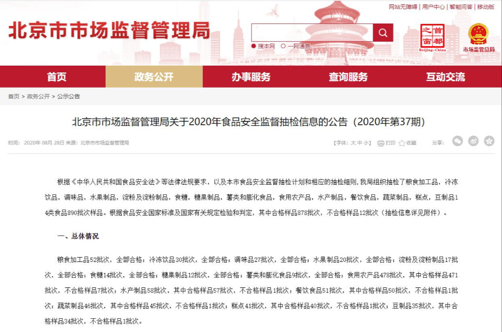 北京市监局公布12批次食品不合格,涉紫光园、金百万、永辉超市等