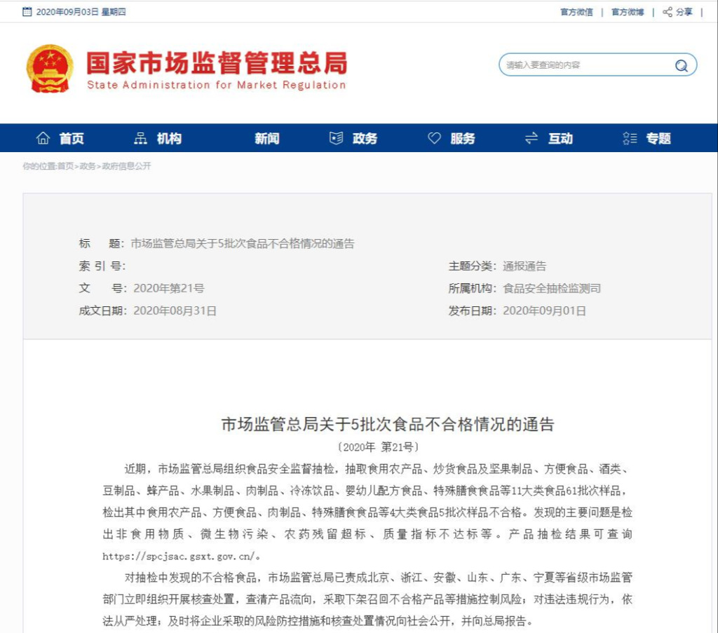 5批次食品不合格！安徽华国堂生物、宝宝放心科技等上“黑榜”