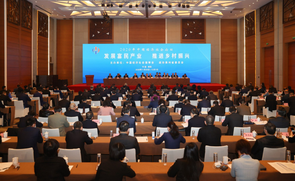 我院中医研究院院长温建民教授应邀出席 2020年中国经济社会论坛