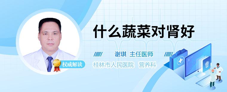 想要有一颗好肾吗 这6种蔬菜赶紧吃起来