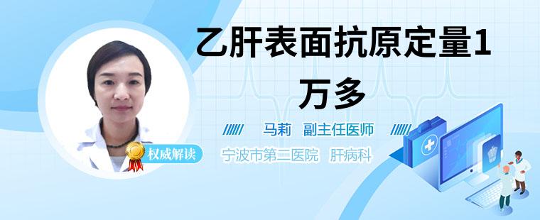 乙肝表面抗原正常值是多少 乙肝表面抗原定量1万多怎么办