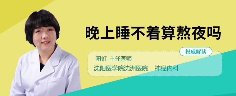 晚上睡不着的原因是什么 长期睡不着会给身体带来哪些危害