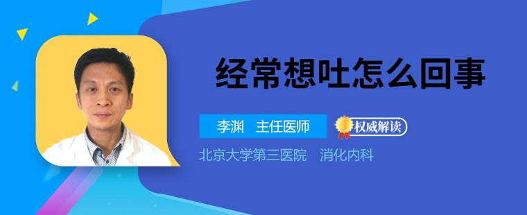 经常想吐是什么原因 导致想吐的5个因素