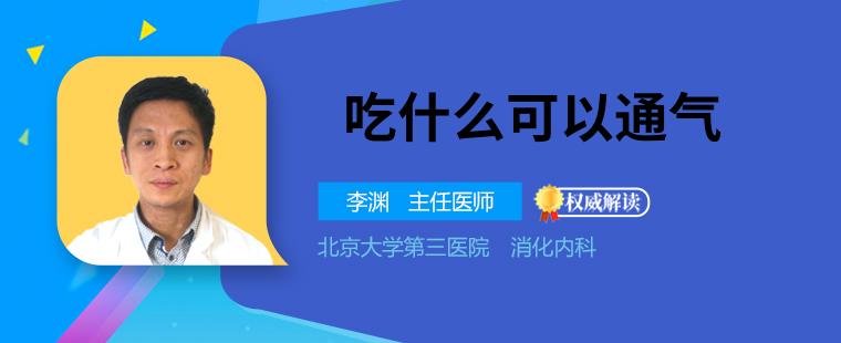 腹胀怎么才能通气 多吃4种食物帮你通气