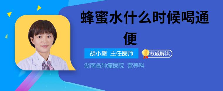 蜂蜜在哪个时间段喝利于排便 这3个时间点喝利于排便