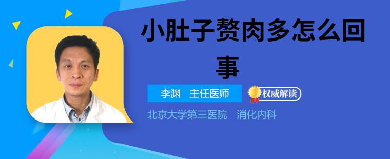 肚子有赘肉是什么导致的 我们从疾病和非疾病两方面分析