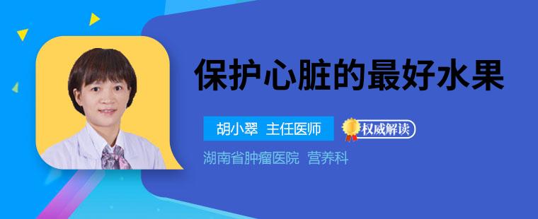 吃哪些水果对心脏好 这4种水果可以多吃