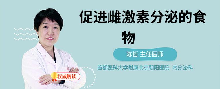 内分泌失调怎么办 这4种食物可以促进雌激素分泌