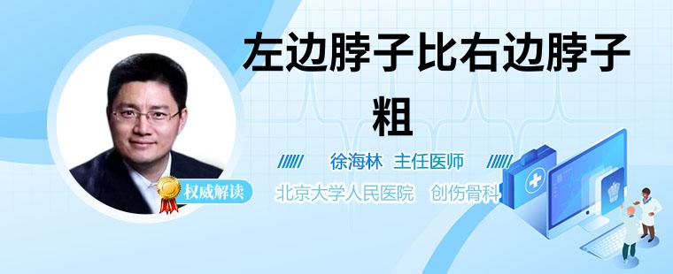 脖子左边比右边粗是怎么回事 可能是4个原因造成