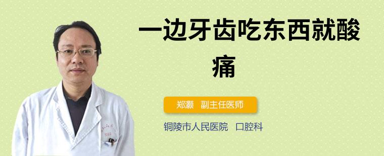 一吃東西牙就酸痛是怎么回事 可能是5個因素所致牙齒酸痛