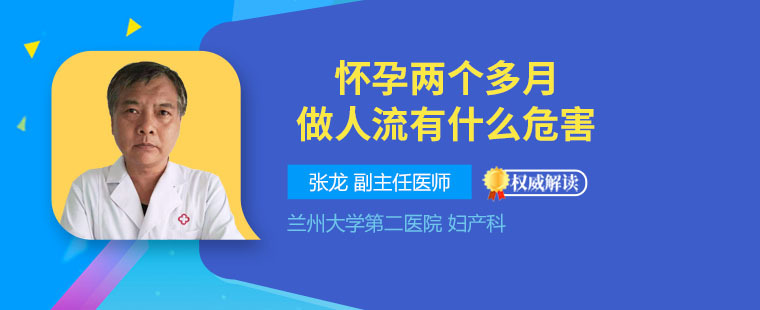 做人流的最佳时间是多久 怀孕两个月才做人流的4个危害