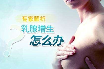 乳腺增生和乳腺结节是什么关系，有什么区别？