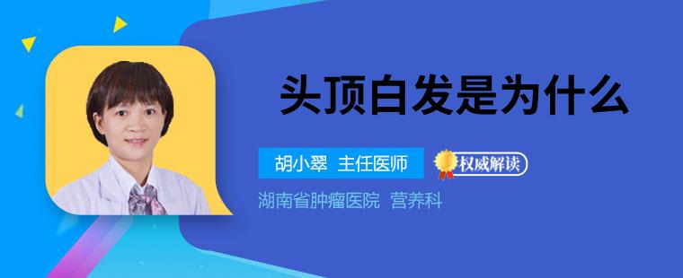 头顶长白发是什么导致的 这5点你们要注意了