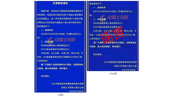 舟山跨海大桥因疫情防控将于1月28日封桥？辟谣来了