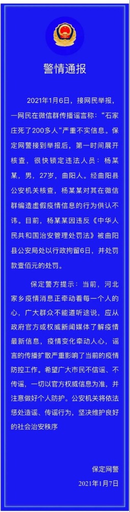 1月15日后进入江苏都要隔离？假的！都是假的！