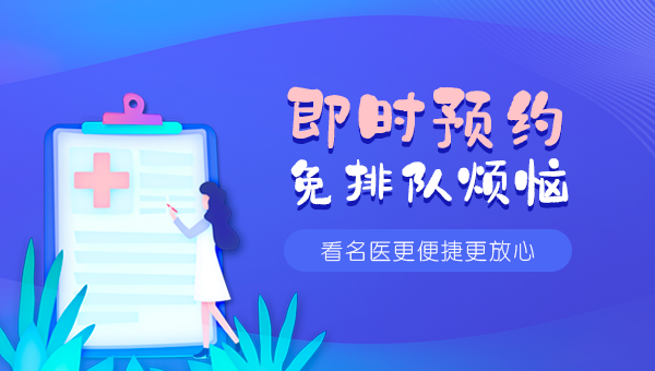 复禾健康三甲医院、医生线上预约挂号平台全面上线！