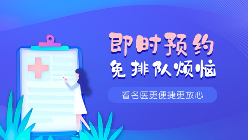 包含安贞医院跑腿代挂号，帮您预约权威专家的词条