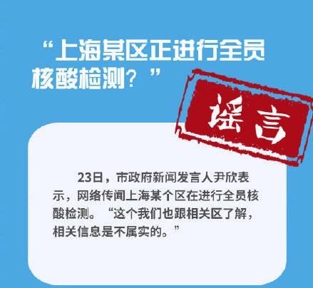上海成为新冠肺炎重灾区？卫健委澄清8条新冠病毒谣言