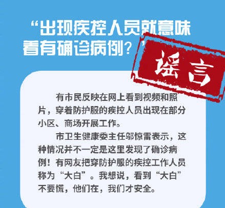 上海成为新冠肺炎重灾区？卫健委澄清8条新冠病毒谣言