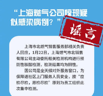 上海成为新冠肺炎重灾区？卫健委澄清8条新冠病毒谣言