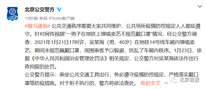 男子因不规范戴口罩卖唱被刑拘 乘客应规范佩戴口罩乘车