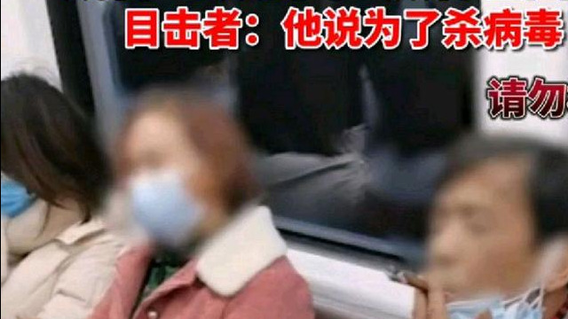 坏人变老系列：成都地铁一大爷在车厢内抽烟吐口水，美其名曰为了杀病毒