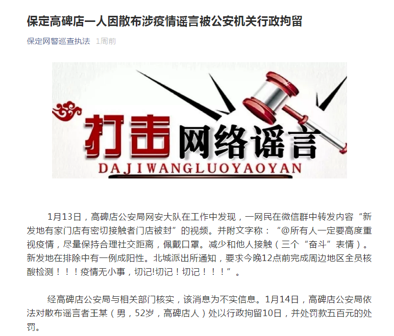 网络键盘手散播新冠疫情谣言，公安网安部：搅局者必拘！