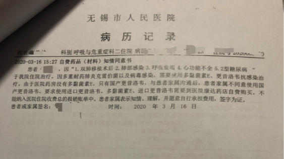 自费50多万买药发现都在医保目录中 首例以医保问题起诉医院的案件