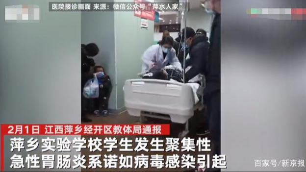 江西萍乡实验中学百余学生呕吐腹泻 学校回应诺如病毒引起