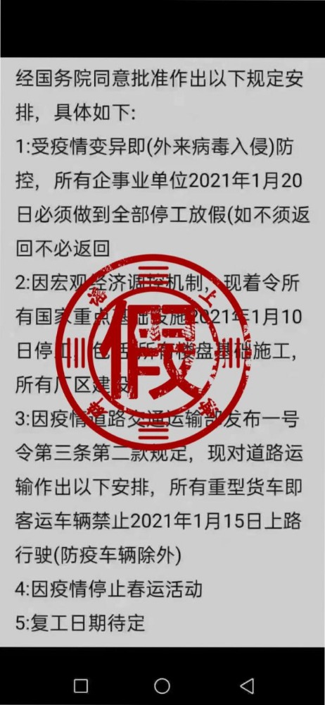 疫情多地散发谣言频出，上海辟谣平台紧急澄清5大谣言