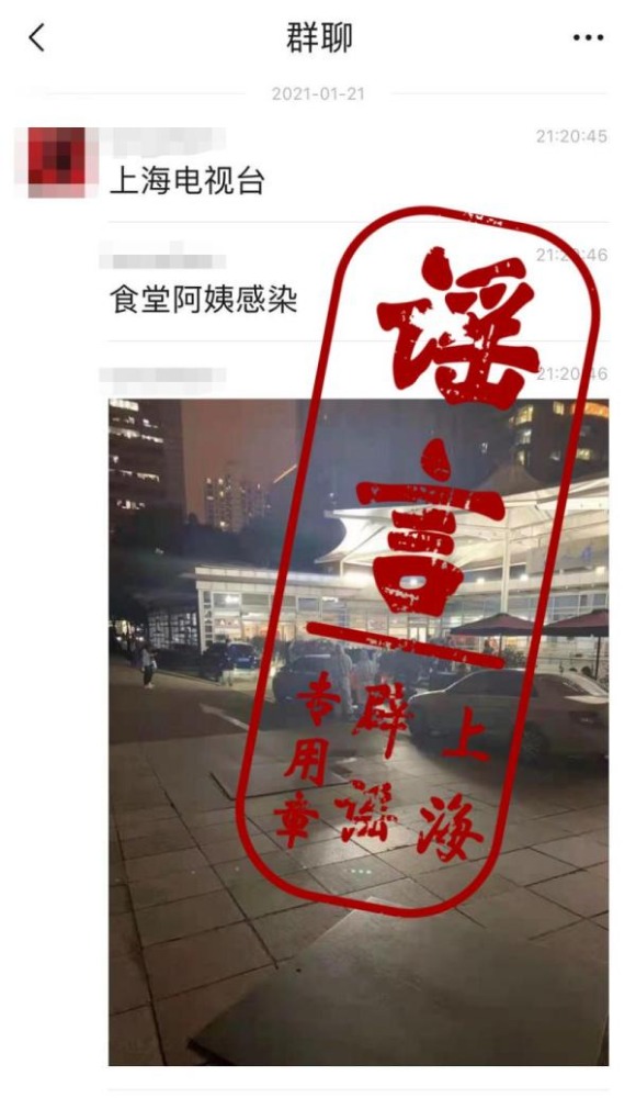 疫情多地散发谣言频出，上海辟谣平台紧急澄清5大谣言