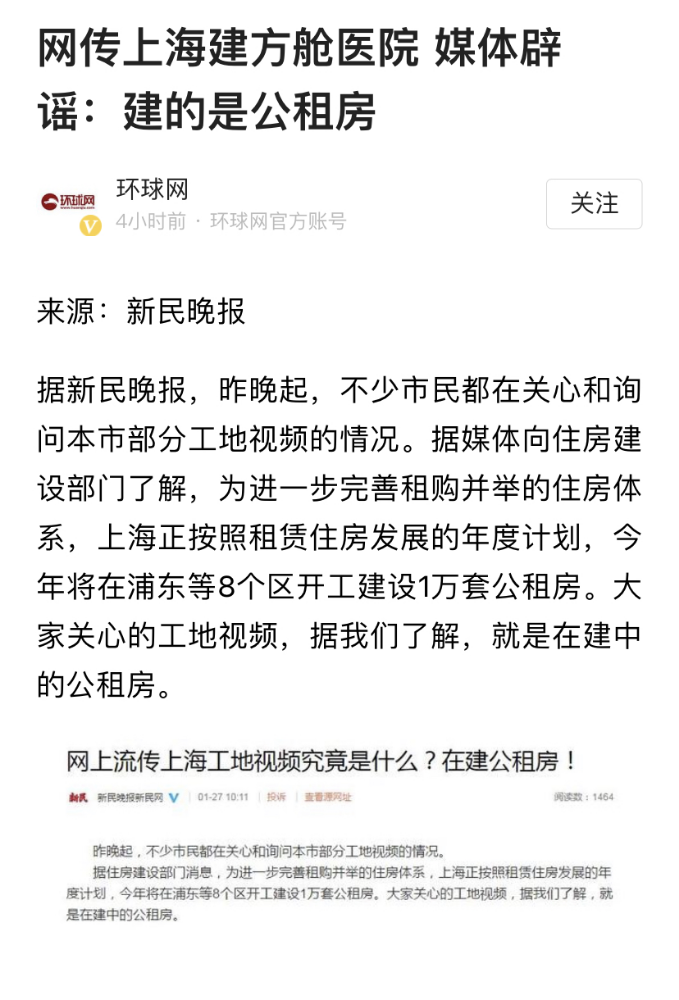 上海大量工地视频传出，赶建方舱医院？3句话击破谣言