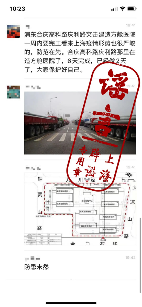 上海大量工地视频传出，赶建方舱医院？3句话击破谣言