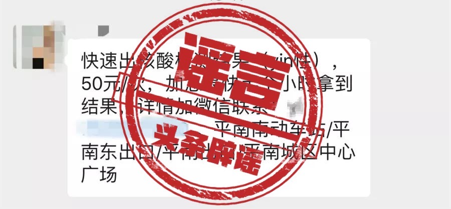 新冠核酸检测半小时出阴性结果？给了加急费却被拉黑