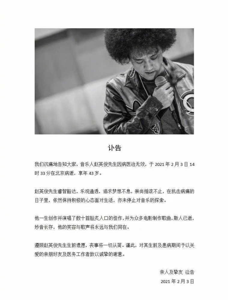 突闻噩耗！潇洒哥赵英俊因病去世，留下“小红花”供后人传唱