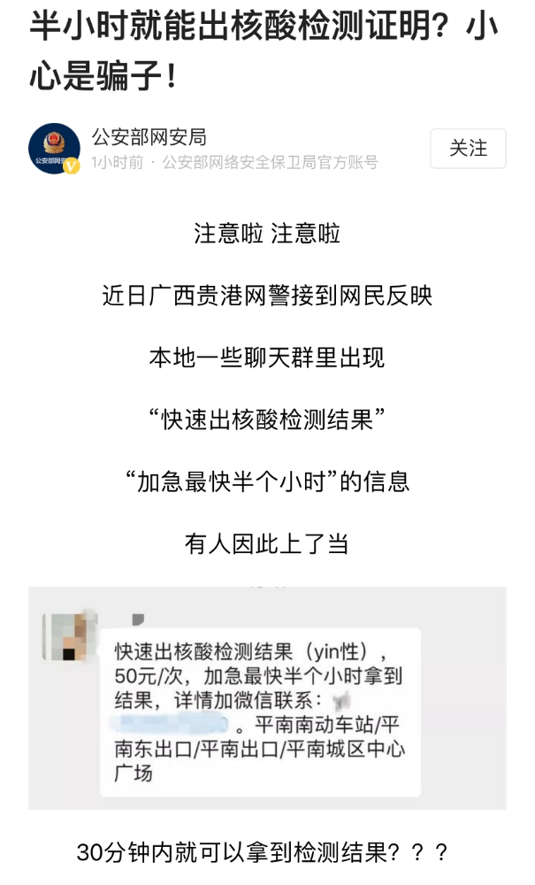 新冠核酸检测半小时出阴性结果？给了加急费却被拉黑