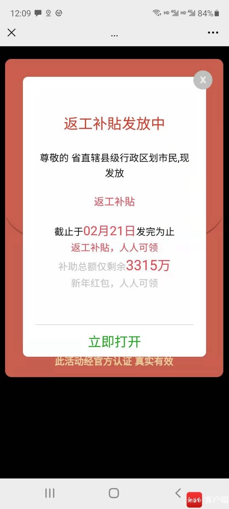 微信又出现诈骗链接，海南官方辟谣，返工补助是骗局