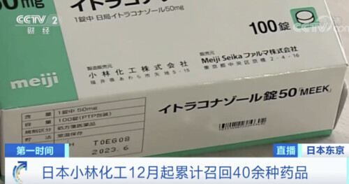 制药企业小林化工被曝出造假40年，日本制造神话破灭