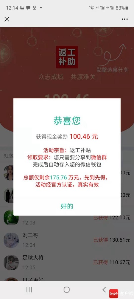 微信又出现诈骗链接，海南官方辟谣，返工补助是骗局