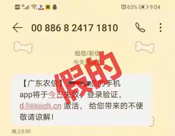 手机银行失效，积分兑换礼品？公安提醒 这些短信速删